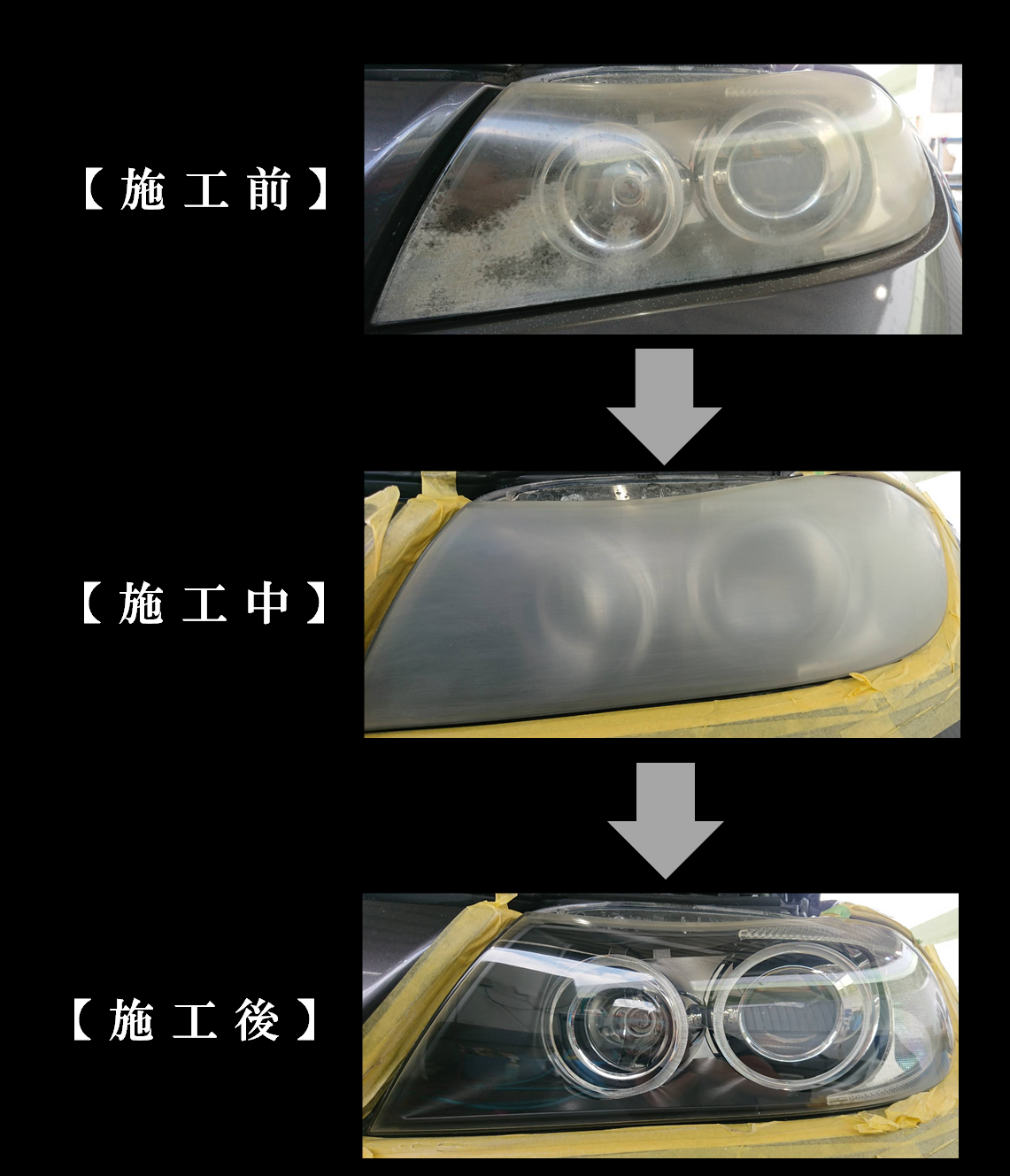 ヘッドライト磨き コーティング