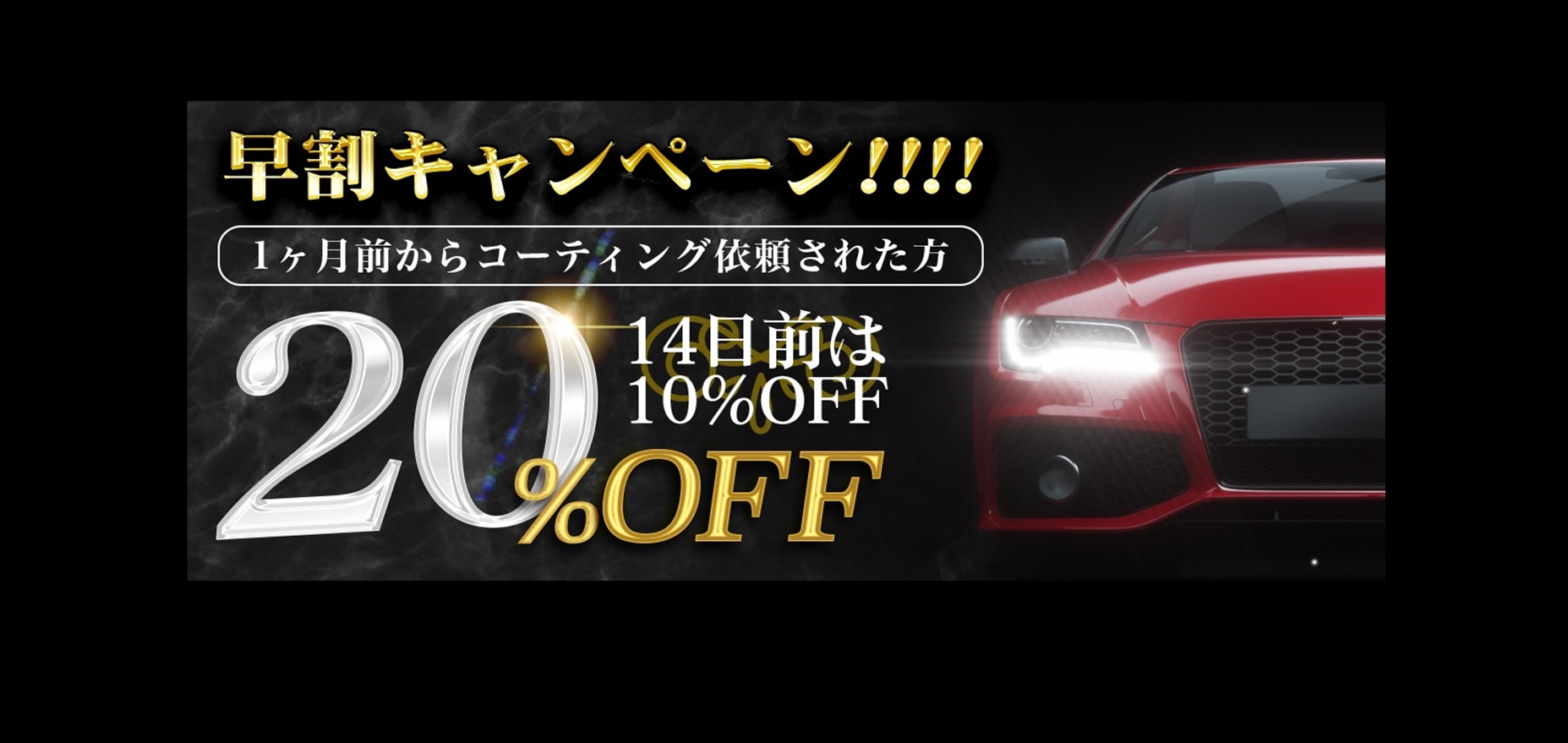 早割キャンペーン中♪